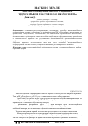 Научная статья на тему 'Анализ проведения многостадийных гидроразрывов пластов в ОАО НК "Роснефть"'