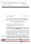 Научная статья на тему 'АНАЛИЗ ПСИХИЧЕСКОГО СОСТОЯНИЯ НАСЕЛЕНИЯ КИТАЯ И РОССИИ В ПЕРИОД ПАНДЕМИИ COVID-19'