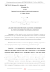 Научная статья на тему 'АНАЛИЗ ПСИХОЛОГИЧЕСКИХ ФАКТОРОВ, ВЛИЯЮЩИХ НА РЕЗУЛЬТАТИВНОСТЬ ИГРЫ В БАСКЕТБОЛ'