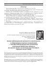 Научная статья на тему 'Анализ публикационной активности и включенности в международные научные коммуникации с помощью библиометрических показателей электронной библиотеки eLibrary. Ru (на примере научных организаций Санкт-Петербурга, подведомственных Фано)'