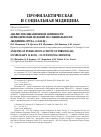 Научная статья на тему 'АНАЛИЗ ПУБЛИКАЦИОННОЙ АКТИВНОСТИ ПЕРИОДИЧЕСКИХ ИЗДАНИЙ ПО СПЕЦИАЛЬНОСТИ "МЕДИЦИНА ТРУДА" (14.02.04)'