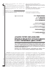 Научная статья на тему 'Анализ путей образования вредных веществ в отработавших газах поршневых двигателей'