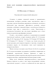 Научная статья на тему 'Анализ путей повышения конкурентоспособности энергетической биомассы'