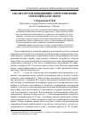 Научная статья на тему 'Анализ путей повышения сопротивления теплопередаче окон'