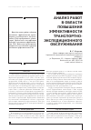 Научная статья на тему 'Анализ работ в области повышения эффективности транспортно-экспедиционного обслуживания'