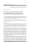 Научная статья на тему 'Анализ работоспособности автоматической локомотивной сигнализации числового кода'