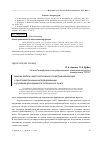 Научная статья на тему 'Анализ работы акустооптического спектроанализатора с пространственным интегрированием в условиях расходимости оптического пучка'