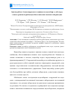 Научная статья на тему 'Анализ работы Александровского ковшового водозабора с учётом руслового режима и рыбоводно-биологических показателей реки Дон'