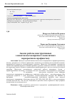 Научная статья на тему 'Анализ работы конструктивных элементов высокопрочного монолитного перекрытия по профнастилу'