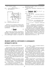 Научная статья на тему 'Анализ работы мотовила и режущего аппарата жатки'