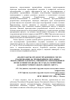 Научная статья на тему 'Анализ работы органов управления и сил по реагированию на чрезвычайную ситуацию федерального характера, связанную с прохождением летне-осеннего паводка 2013 года на территории Дальневосточного федерального округа'