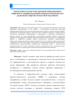 Научная статья на тему 'Анализ работы подсистемы групповой синхронизации в синфазном и асинфазном режимах широкополосной системы радиосвязи с широтно-импульсной модуляцией'