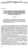 Научная статья на тему 'Анализ работы расходного диффузора трансзвуковой аэродинамической трубы с нерегулируемой перфорацией стенок рабочей части'