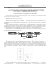 Научная статья на тему 'Анализ работы системы фазовой автоподстройки частоты с токовым детектором'