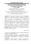 Научная статья на тему 'Анализ радиально-поршневого и аксиально-поршневого насосов объемного действия'