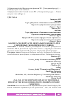 Научная статья на тему 'АНАЛИЗ РАСХОДНОЙ ЧАСТИ ФЕДЕРАЛЬНОГО БЮДЖЕТА РФ В СОВРЕМЕННЫХ ЭКОНОМИЧЕСКИХ УСЛОВИЯХ'