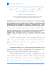 Научная статья на тему 'Анализ распространения в воздушном бассейне городских территорий загрязняющих веществ, содержащихся в выбросах предприятий топливно-энергетического комплекса'