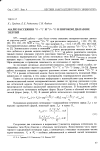 Научная статья на тему 'Анализ рассеяния 160+ 12С и 160 + 160 в широком диапазоне энергий'