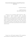 Научная статья на тему 'Анализ различных форм партнерства в сфере АПК: проблемы и перспективы'