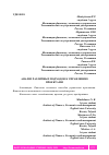 Научная статья на тему 'АНАЛИЗ РАЗЛИЧНЫХ ПОДХОДОВ К УПРАВЛЕНИЮ ПРОЕКТАМИ'