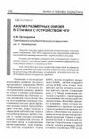 Научная статья на тему 'Анализ размерных связей в станках с устройством ЧПУ'