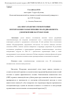 Научная статья на тему 'АНАЛИЗ РАЗРАБОТКИ СХЕМОТЕХНИКИ И ПРОГРАММНОГО ОБЕСПЕЧЕНИЯ ГНАТОДИНАМОМЕТРА ДЛЯ ИЗМЕРЕНИЯ НАГРУЗКИ ЗУБОВ'