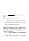 Научная статья на тему 'Анализ развития банковского сектора экономики России в условиях кредитного сжатия'