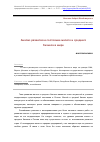 Научная статья на тему 'Анализ развития и состояние малого и среднего бизнеса в мире'