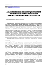 Научная статья на тему 'Анализ развития китайско-российской экономики и торговли в рамках инициативы «Один пояс – один путь»'