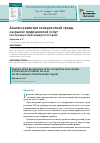 Научная статья на тему 'Анализ развития конкурентной среды на рынке медицинских услуг (на примере Краснодарского края)'