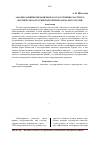 Научная статья на тему 'Анализ развития механизмов государственно-частного партнерства в российских регионах и на юге России'