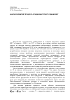 Научная статья на тему 'Анализ развития процесса осадки высотного здания МГУ'