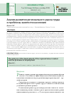 Научная статья на тему 'Анализ развития регионального рынка труда и проблемы занятости населения'