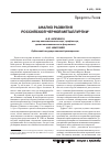 Научная статья на тему 'Анализ развития российской черной металлургии'