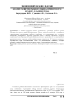 Научная статья на тему 'Анализ развития рыбного рынка Приморского края и г. Владивостока'