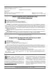 Научная статья на тему 'Анализ развития рынка аудиторских услуг в Российской Федерации'