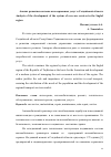 Научная статья на тему 'Анализ развития системы автосервисных услуг в Согдийской области'