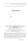 Научная статья на тему 'Анализ развития страхового рынка в регионах Узбекистана'