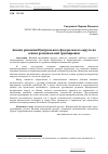 Научная статья на тему 'Анализ развития Центрального федерального округа на основе региональной группировки'