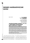 Научная статья на тему 'Анализ реакции захвата 58Ni+ 60Ni с помощью траекторной динамической модели'