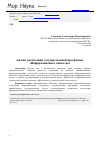 Научная статья на тему 'Анализ реализации государственной программы «Информационное общество»'