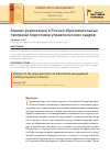 Научная статья на тему 'Анализ реализации в России образовательных программ подготовки управленческих кадров'