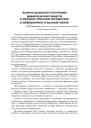 Научная статья на тему 'Анализ реального состояния дидактических средств и методов обучения математике и информатике в высшей школе'