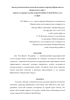 Научная статья на тему 'Анализ региональной налоговой политики на примере Приволжского федерального округа'