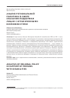 Научная статья на тему 'Анализ региональнойполитики в сфере оказания поддержки лицам с ограниченнымивозможностями'