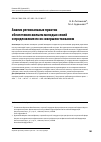 Научная статья на тему 'АНАЛИЗ РЕГИОНАЛЬНЫХ ПРАКТИК ОБЕСПЕЧЕНИЯ ЖИЛЬЕМ МОЛОДЫХ СЕМЕЙ И ПРЕДЛОЖЕНИЯ ПО ИХ СОВЕРШЕНСТВОВАНИЮ'