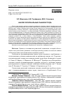 Научная статья на тему 'АНАЛИЗ РЕГИОНАЛЬНЫХ РЫНКОВ ТРУДА'