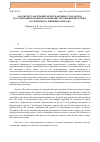 Научная статья на тему 'Анализ регламентации международных стандартов, регулирующих правовое положение несовершеннолетних, осужденных к лишению свободы'