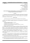 Научная статья на тему 'АНАЛИЗ РЕКОМЕНДАЦИЙ ПО ПРЕДОТВРАЩЕНИЮ ЧС И УЛУЧШЕНИЮ ЭПИДЕМИОЛОГИЧЕСКОЙ СИТУАЦИИ В ЛЕНИНГРАДСКОЙ ОБЛАСТИ В 2022 ГОДУ'