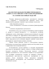 Научная статья на тему 'АНАЛИЗ РЕНТАБЕЛЬНОСТИ ИНВЕСТИРОВАННОГО КАПИТАЛА РОССИЙСКИХ ТУРИСТСКИХ ПРЕДПРИЯТИЙ НА ОСНОВЕ ФАКТОРНЫХ МОДЕЛЕЙ'